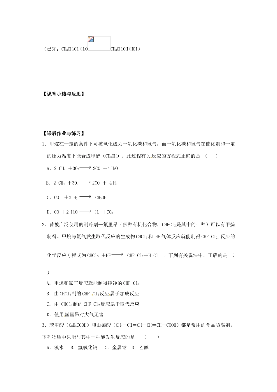 河北省唐山市开滦第二中学2014高中化学 第三单元 人工合成有机化合物（第1课时）导学案 苏教版必修2_第3页