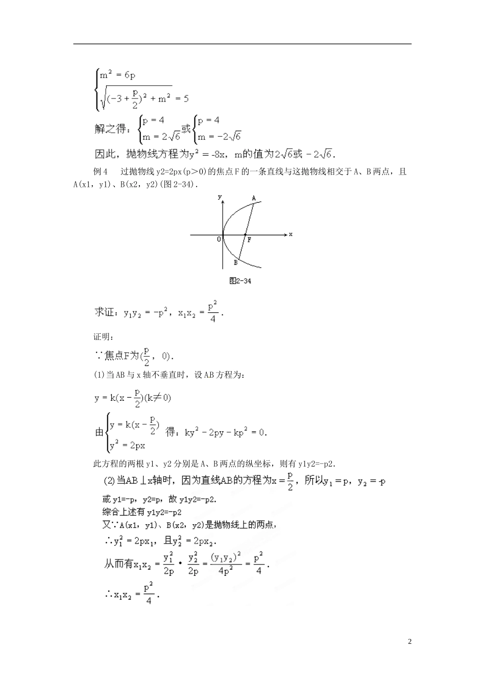 江西省横峰中学高中数学 第三章 第四课 抛物线的几何性质教学案 新人教A版选修2-1_第2页