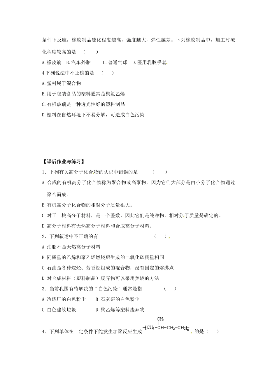 河北省唐山市开滦第二中学2014高中化学 第三单元 人工合成有机化合物（第2课时）导学案 苏教版必修2_第3页