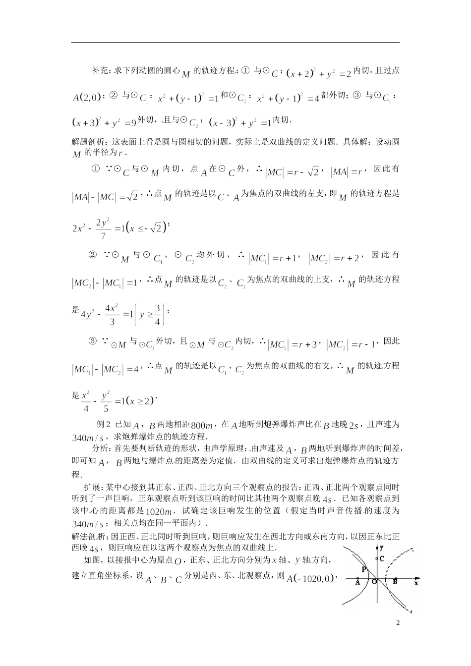 江西省横峰中学高中数学 第三章 第五课双曲线及其标准方程教学案 新人教A版选修2-1_第2页