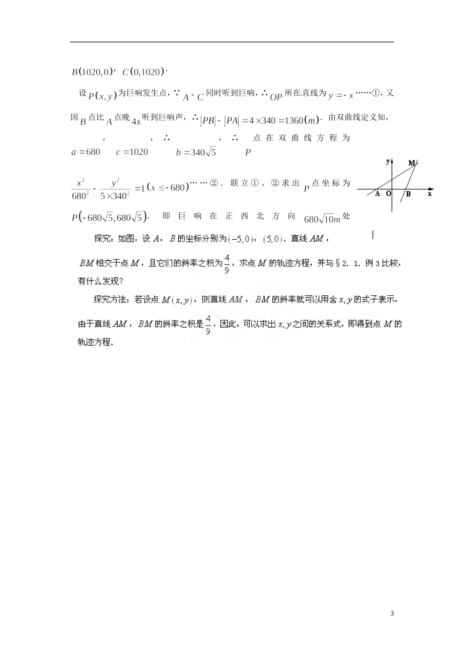 江西省横峰中学高中数学 第三章 第五课双曲线及其标准方程教学案 新人教A版选修2-1_第3页