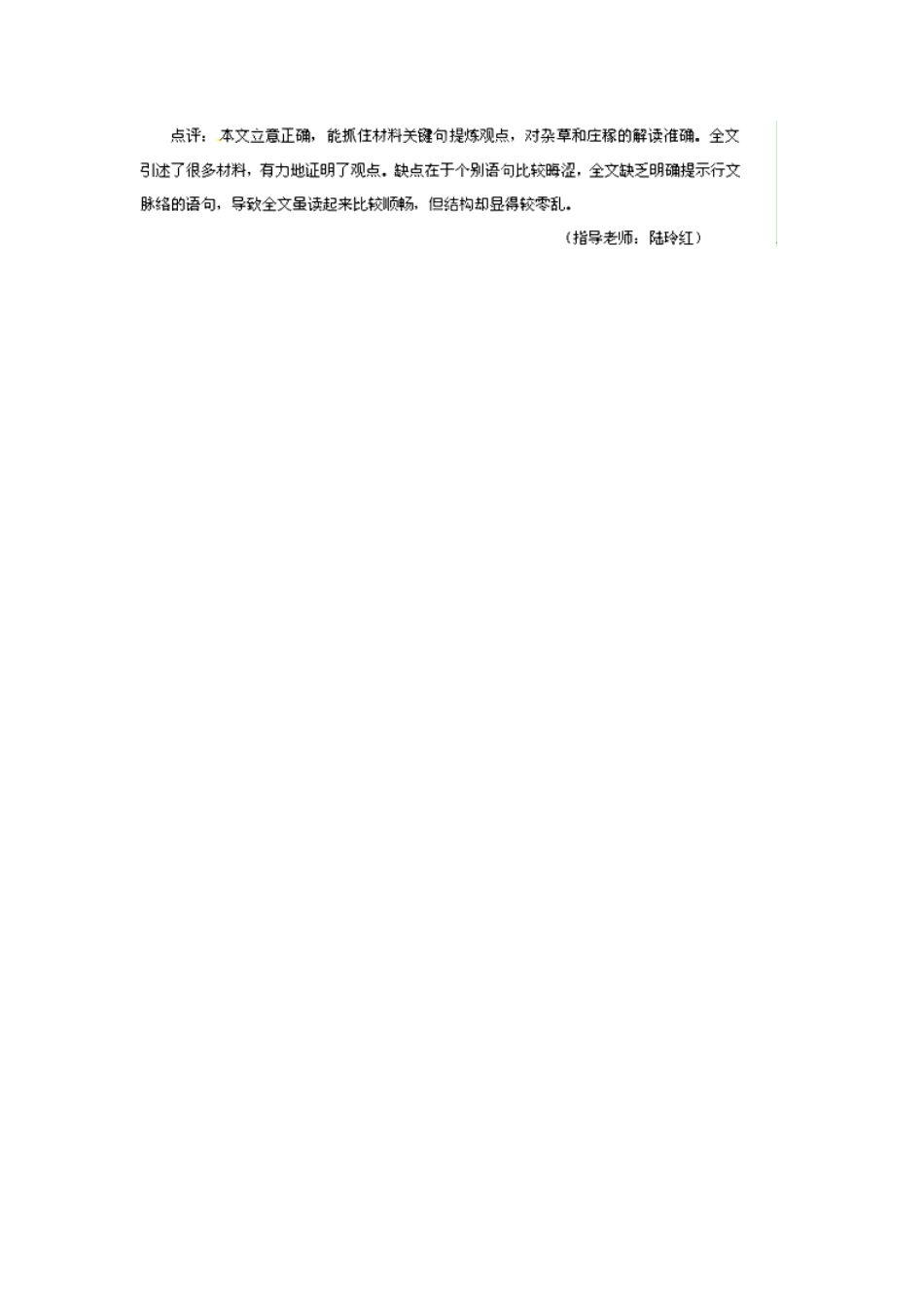 江苏省通州区石港中学2014年高三语文 让美根植心灵材料作文 _第2页