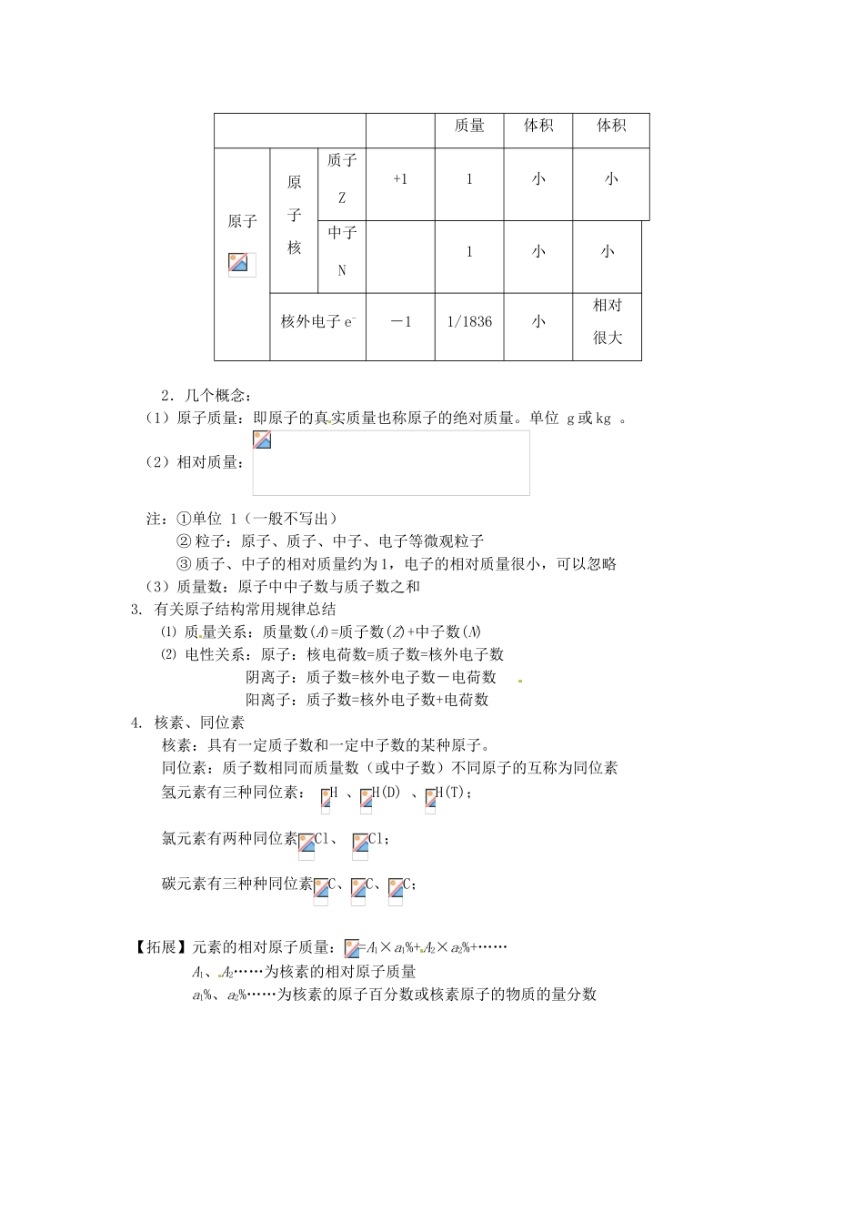 河北省唐山市开滦第二中学2014高中化学 第三单元 人类对原子结构的认识（第1课时）导学案 苏教版必修1 _第2页