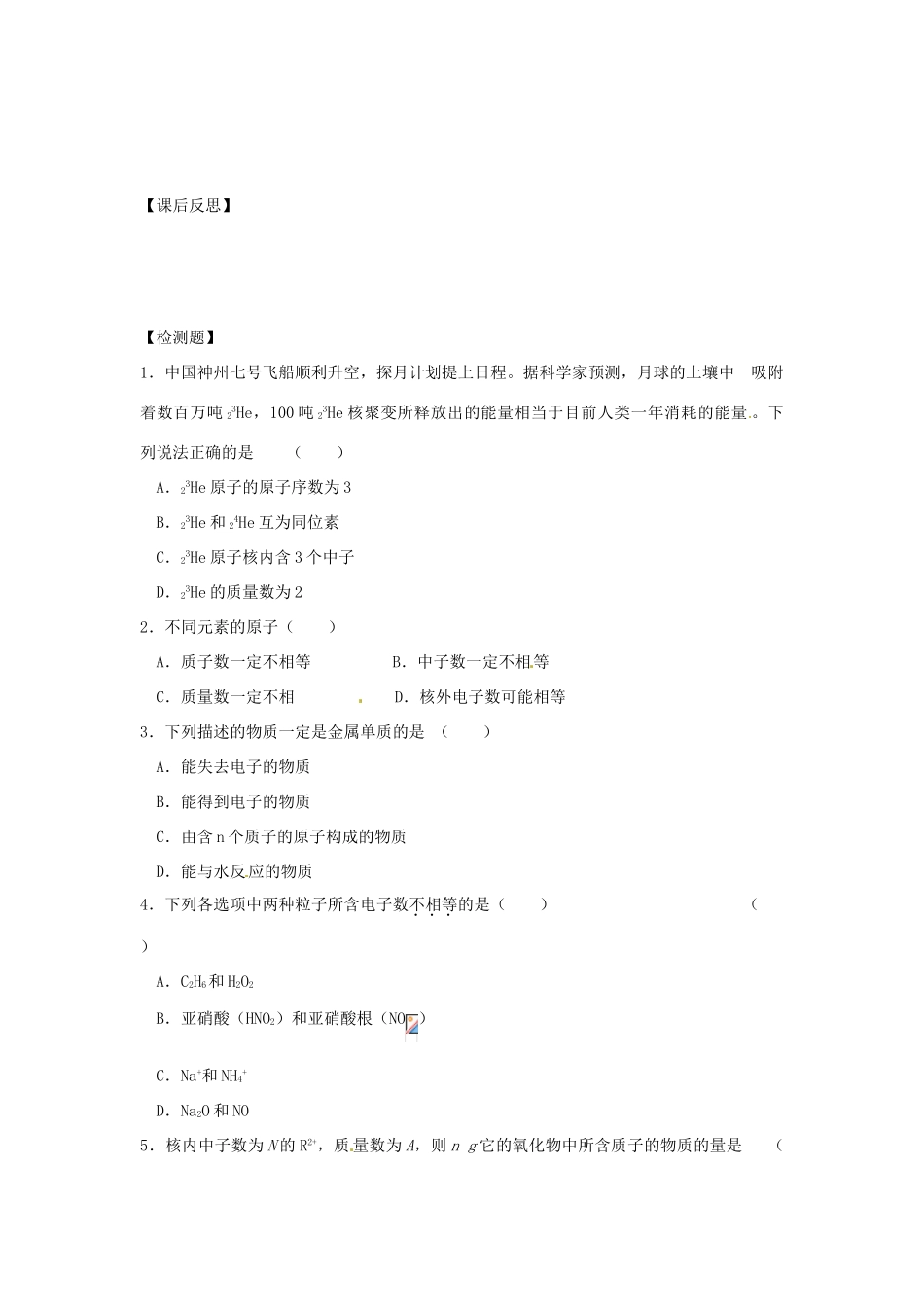 河北省唐山市开滦第二中学2014高中化学 第三单元 人类对原子结构的认识（第1课时）导学案 苏教版必修1 _第3页