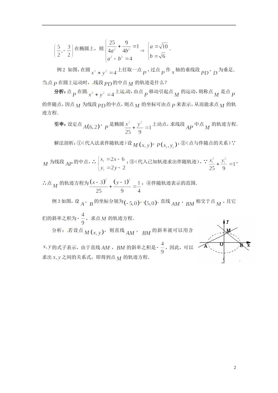 江西省横峰中学高中数学 第三章 第一课 椭圆及其标准方程教学案 新人教A版选修2-1_第2页