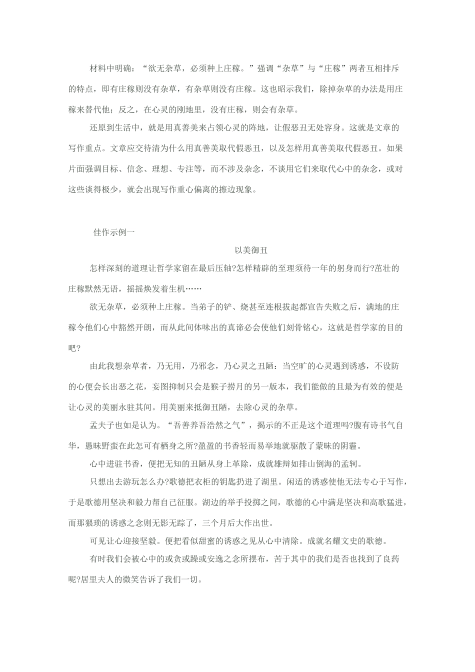 江苏省通州区石港中学2014年高三语文 如何除掉这些杂草材料作文 _第2页