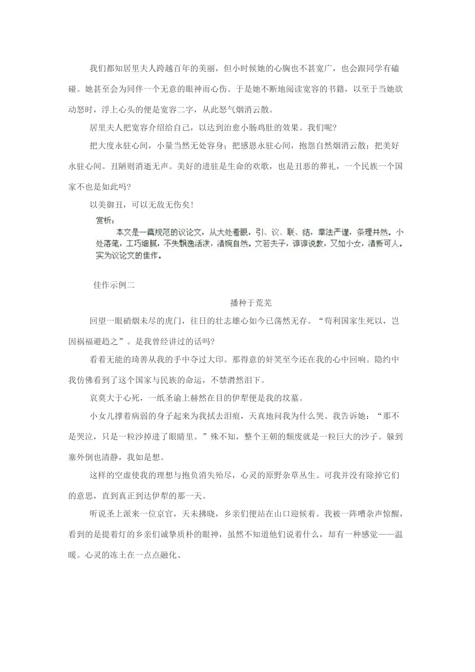 江苏省通州区石港中学2014年高三语文 如何除掉这些杂草材料作文 _第3页