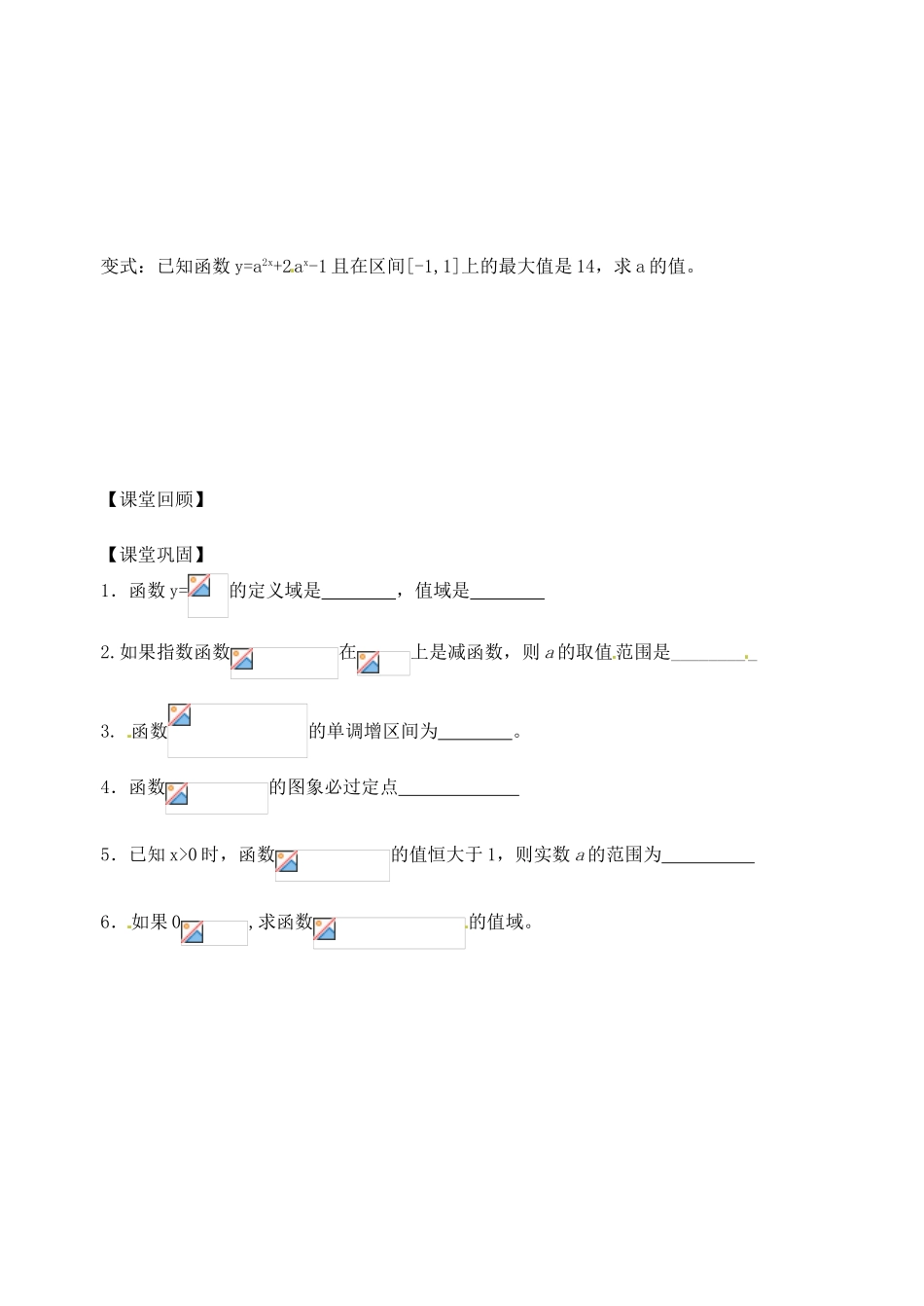 江苏省高邮市界首中学高一数学 第13课时 指数函数（2）导学案_第2页
