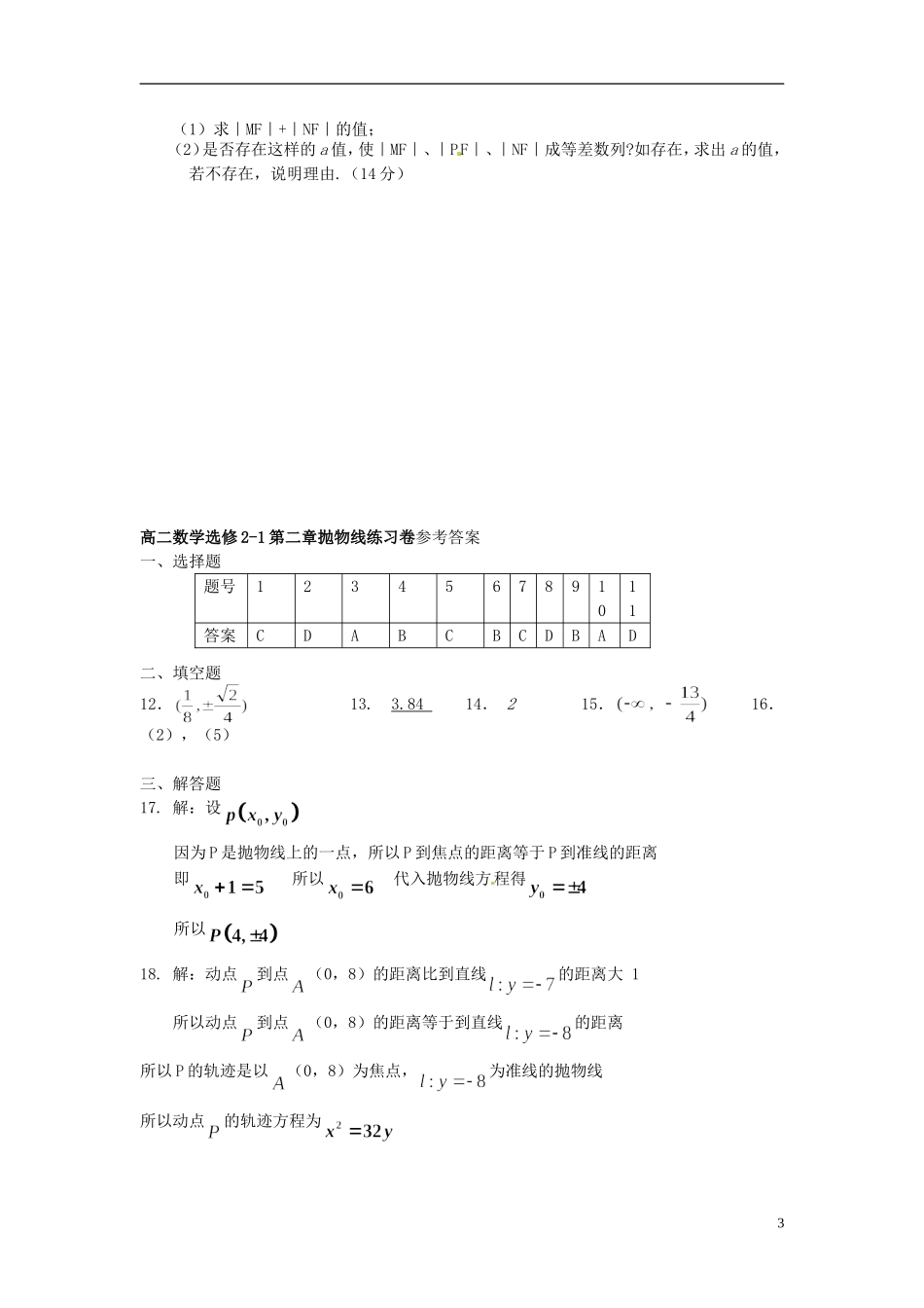 江西省横峰中学高中数学 第三章抛物线测试卷教学案 新人教A版选修2-1_第3页