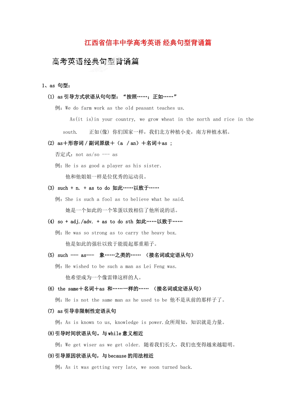 江西省信丰中学高考英语 经典句型背诵篇_第1页