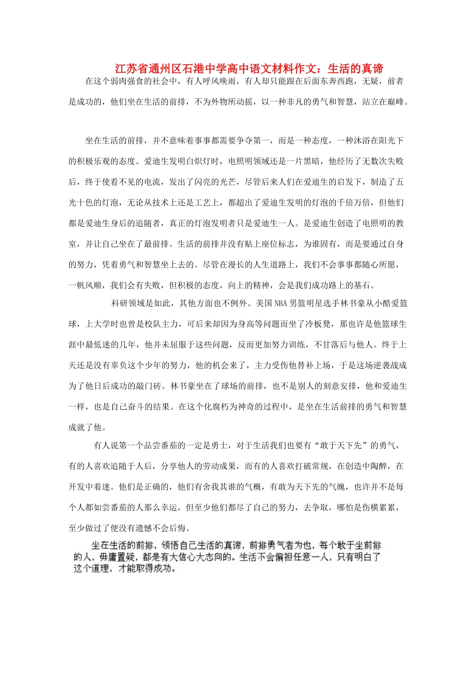 江苏省通州区石港中学2014年高三语文 生活的真谛材料作文 _第1页