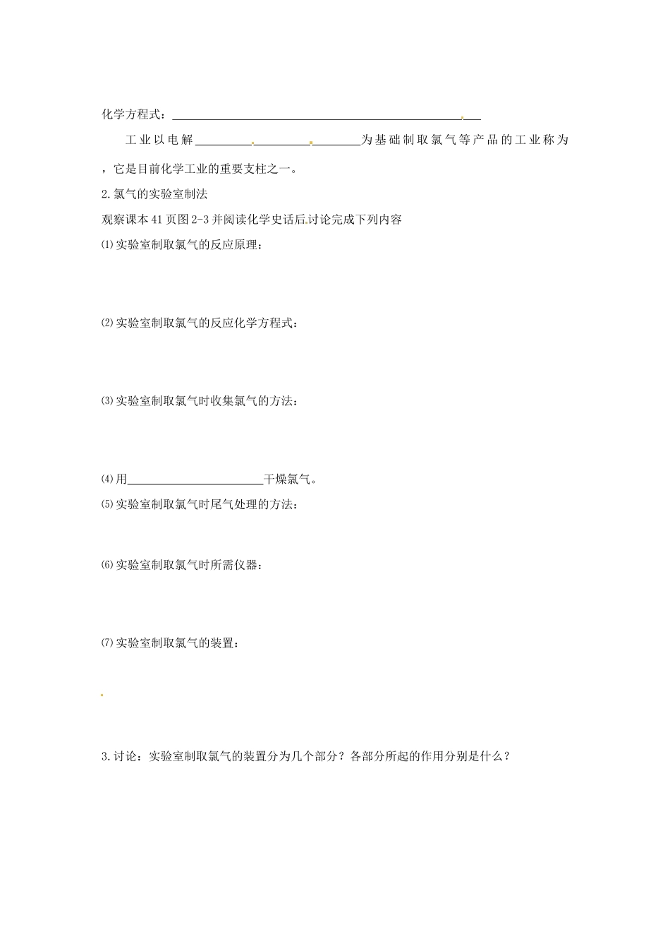 河北省唐山市开滦第二中学2014高中化学 第一单元  氯（第1课时）导学案 苏教版必修1 _第2页