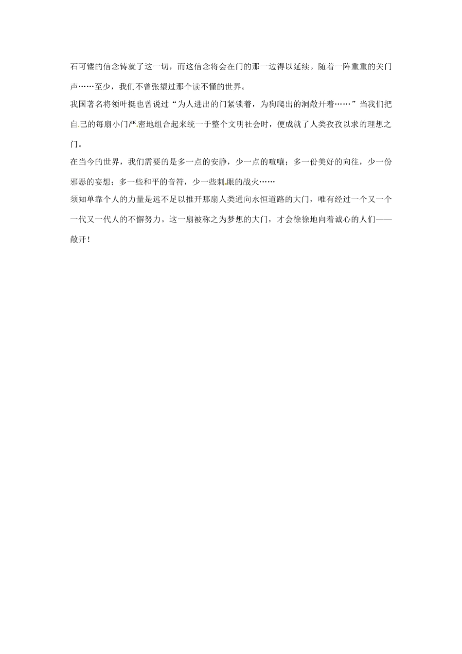 江西省信丰中学高考语文 门复习 新人教版_第2页