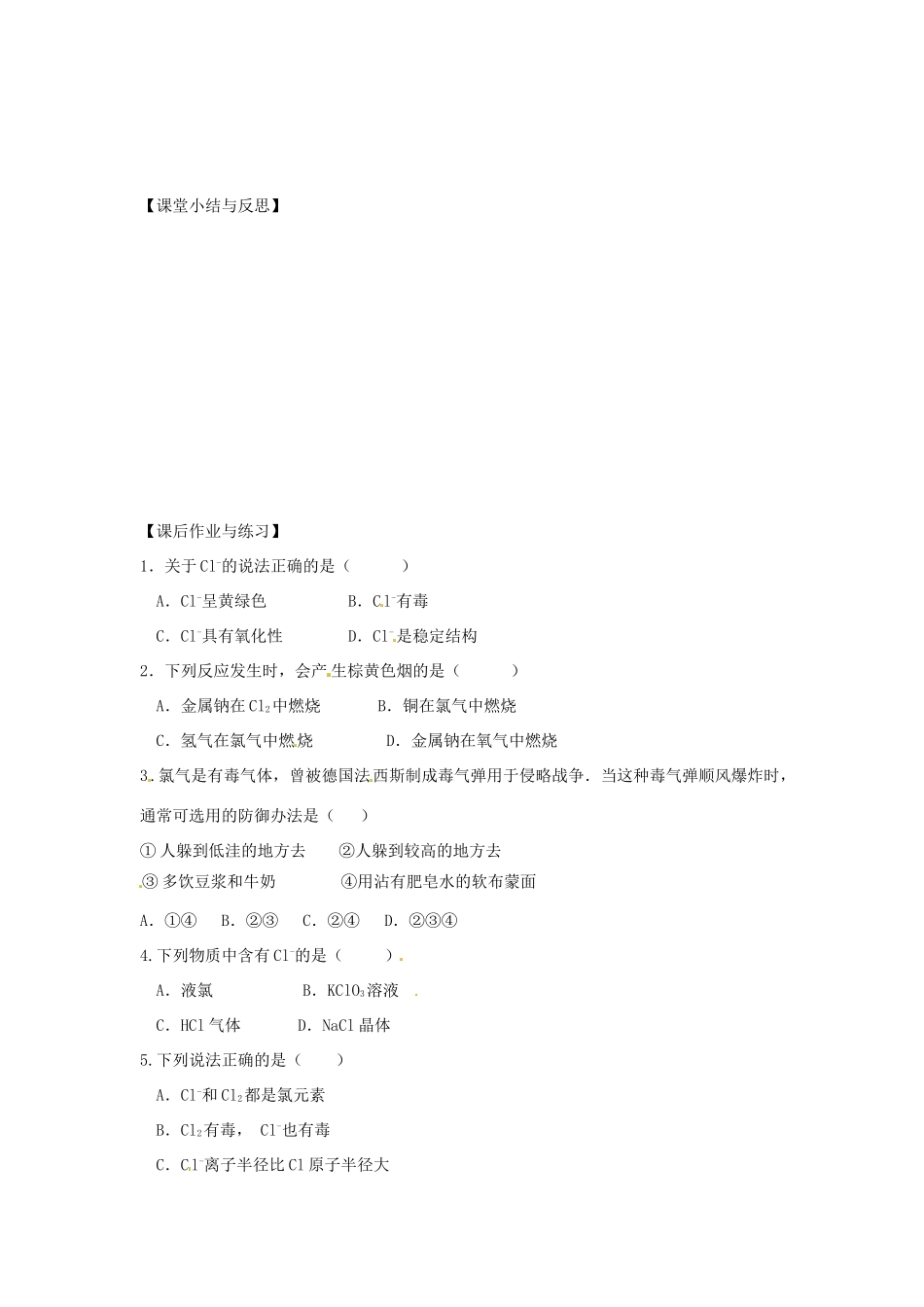 河北省唐山市开滦第二中学2014高中化学 第一单元  氯（第2课时）导学案 苏教版必修1 _第3页