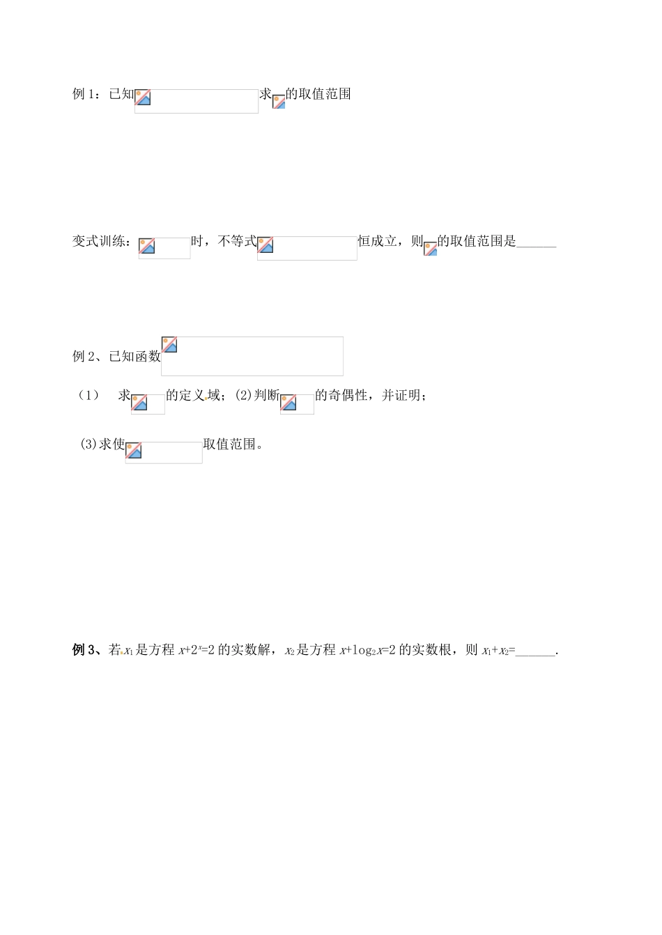 江苏省高邮市界首中学高一数学 第21课时 指数函数与对数函数（2）导学案_第2页