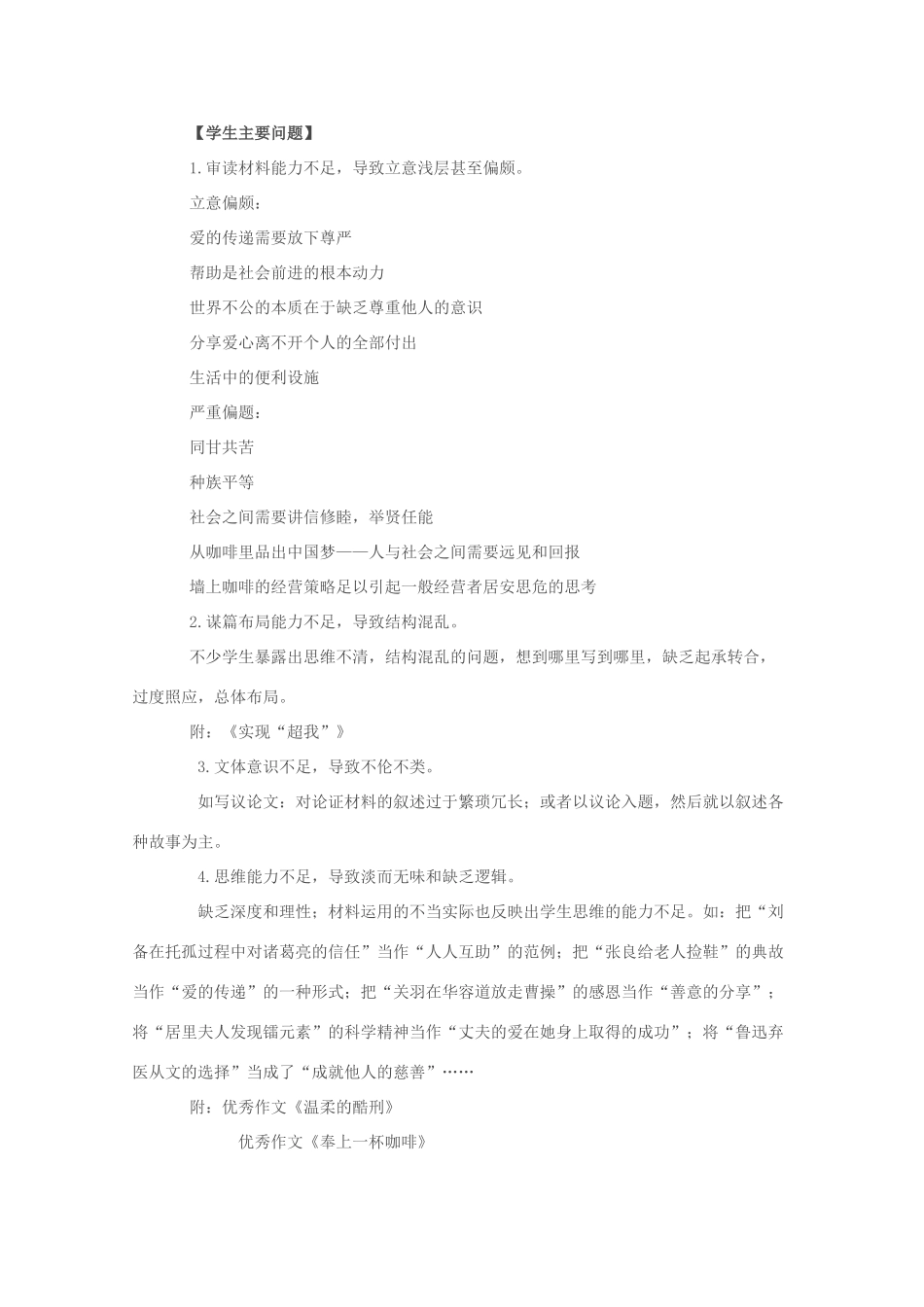 江苏省通州区石港中学2014年高三语文 一杯墙上的咖啡材料作文_第2页