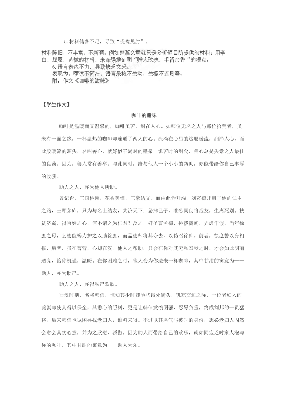 江苏省通州区石港中学2014年高三语文 一杯墙上的咖啡材料作文_第3页