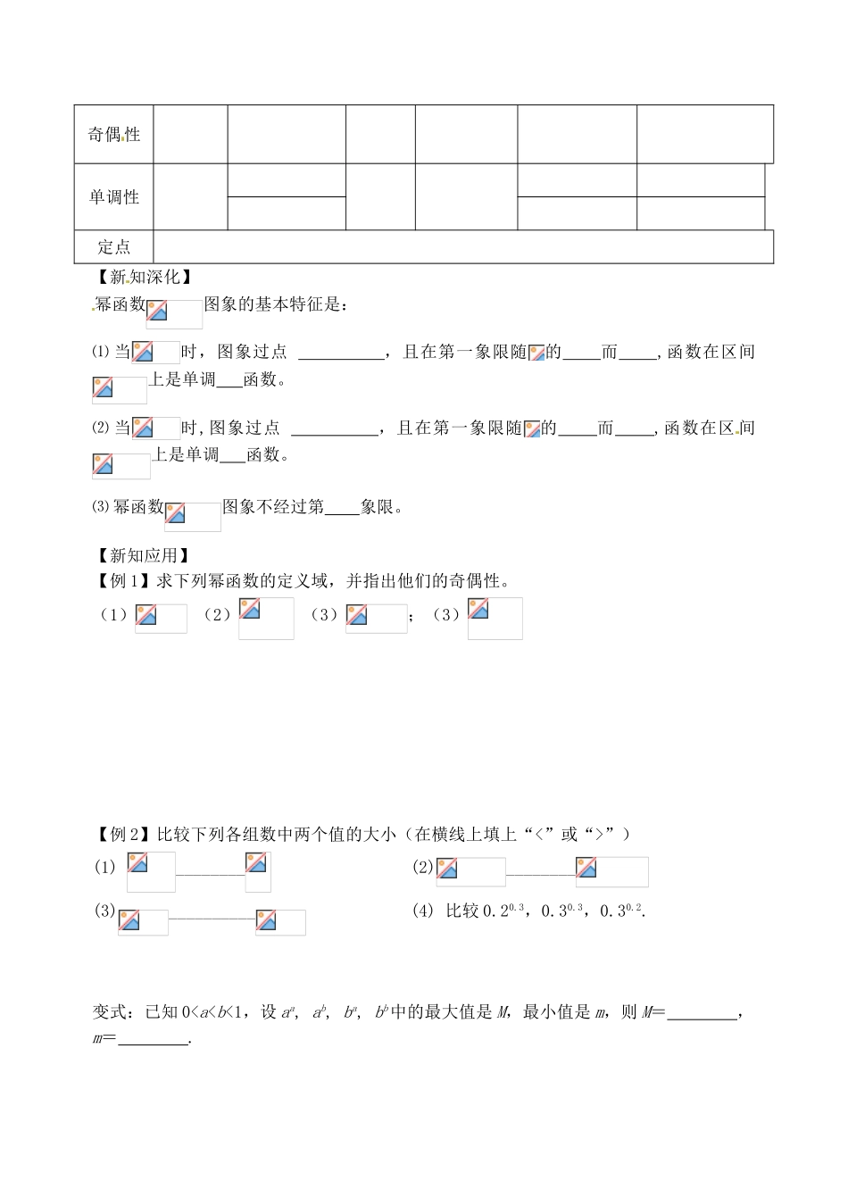 江苏省高邮市界首中学高一数学 第22课时 幂函数导学案_第2页