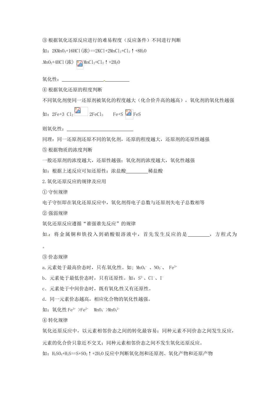 河北省唐山市开滦第二中学2014高中化学 第一单元  氯（第5课时）导学案 苏教版必修1 _第2页