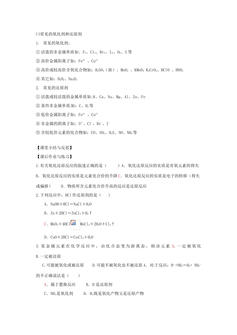河北省唐山市开滦第二中学2014高中化学 第一单元  氯（第5课时）导学案 苏教版必修1 _第3页