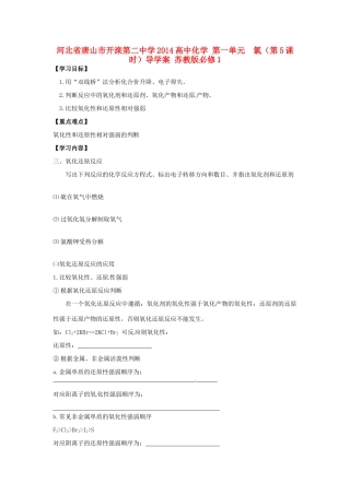 河北省唐山市开滦第二中学2014高中化学 第一单元  氯（第5课时）导学案 苏教版必修1 
