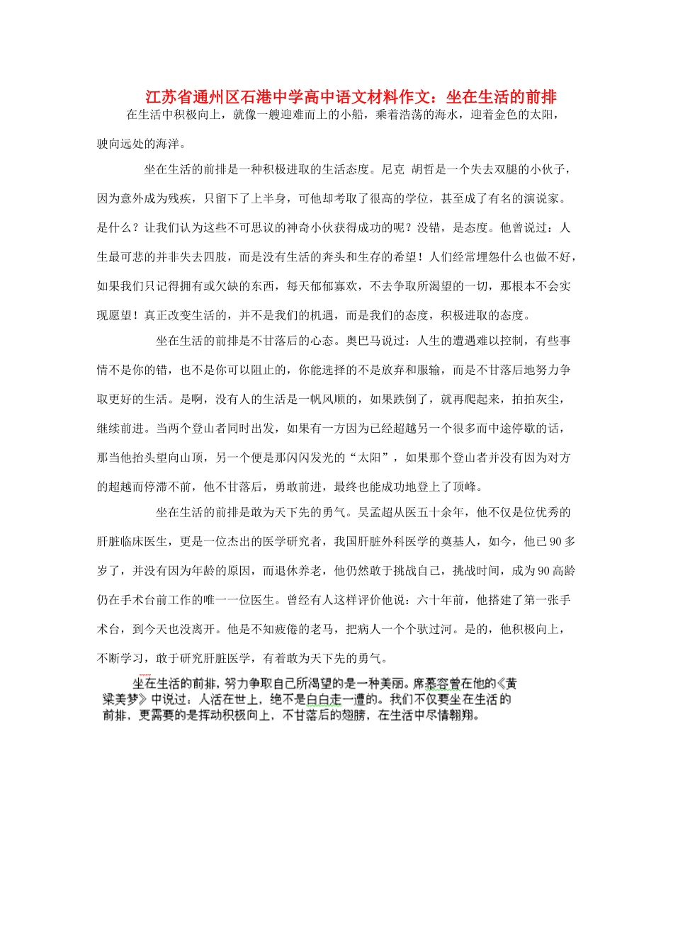江苏省通州区石港中学2014年高三语文 坐在生活的前排材料作文 _第1页