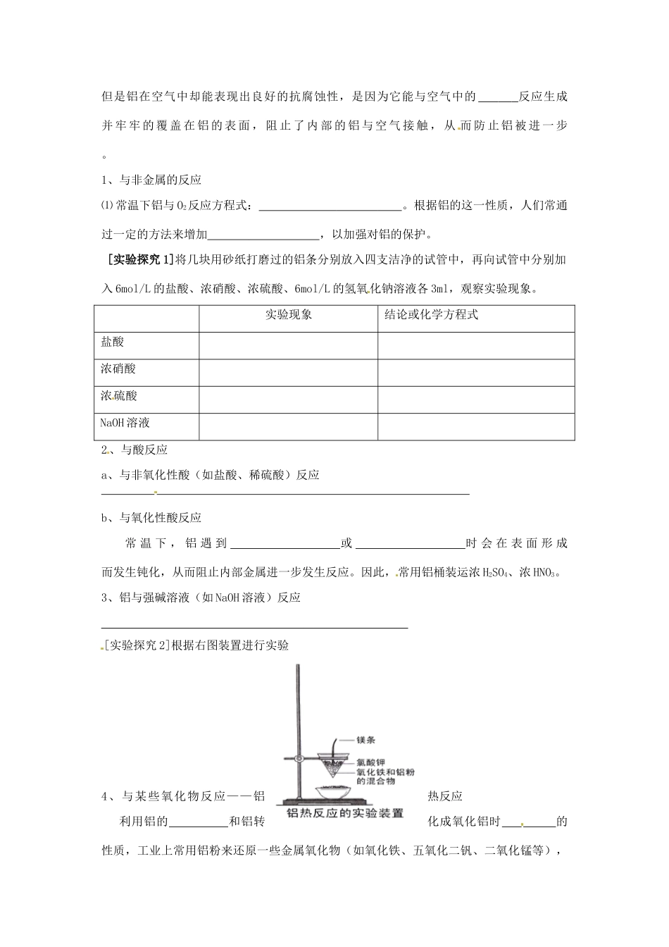 河北省唐山市开滦第二中学2014高中化学 第一单元 从铝土矿到铝合金（第1课时）导学案 苏教版必修1 _第2页