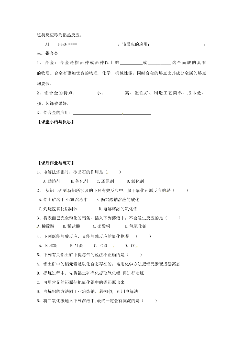 河北省唐山市开滦第二中学2014高中化学 第一单元 从铝土矿到铝合金（第1课时）导学案 苏教版必修1 _第3页