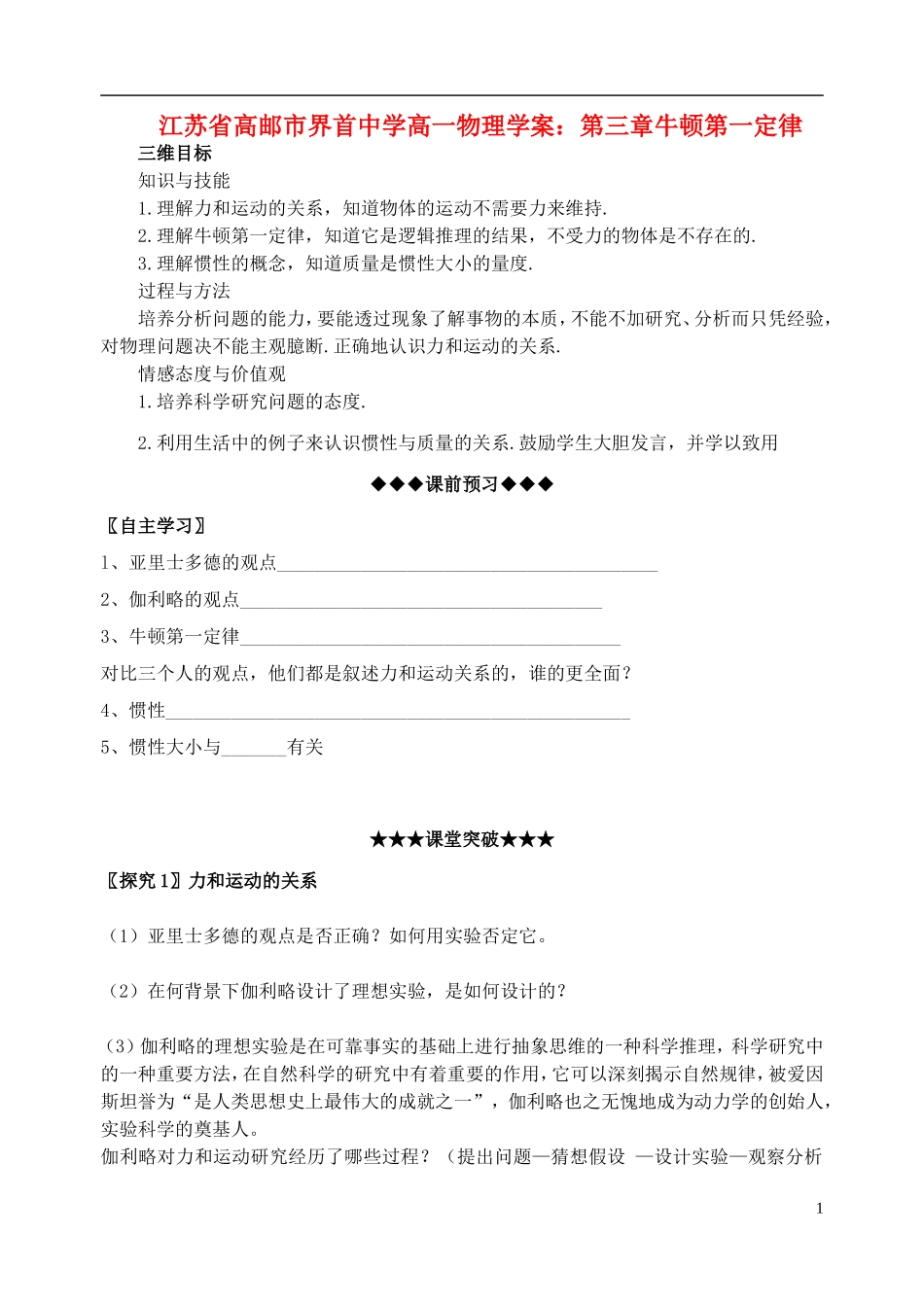 江苏省高邮市界首中学高一物理 第三章牛顿第一定律学案_第1页