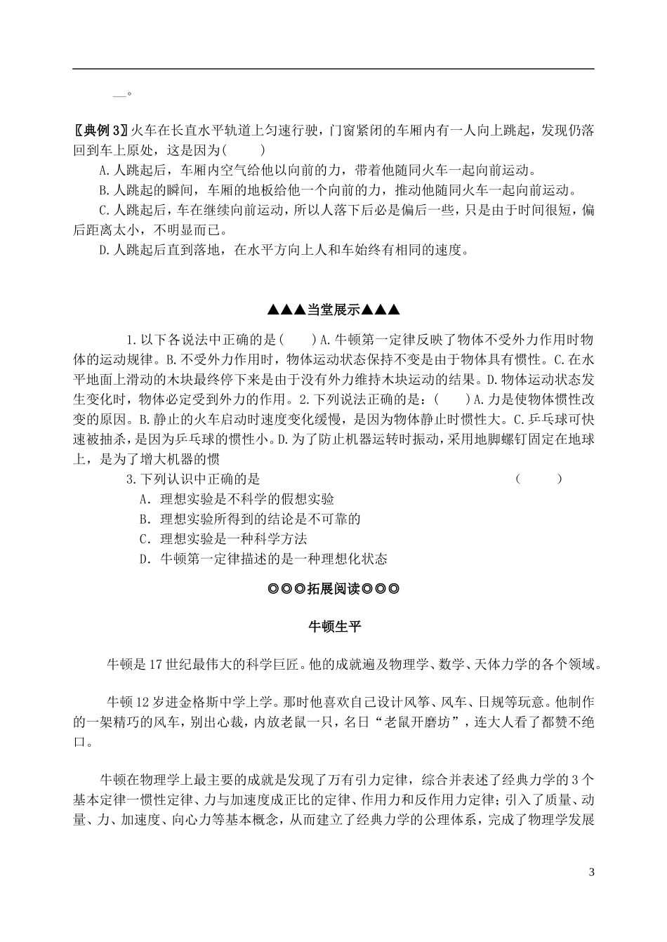 江苏省高邮市界首中学高一物理 第三章牛顿第一定律学案_第3页