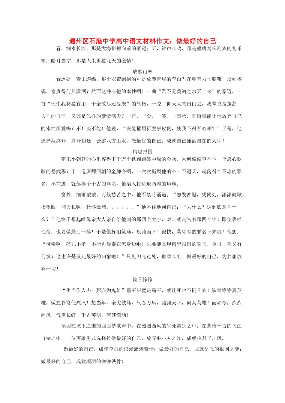 江苏省通州区石港中学2014年高三语文 做最好的自己材料作文 _第1页