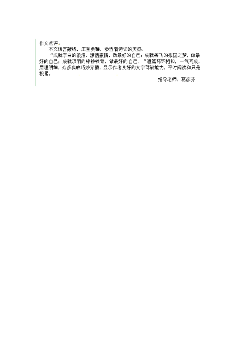江苏省通州区石港中学2014年高三语文 做最好的自己材料作文 _第2页