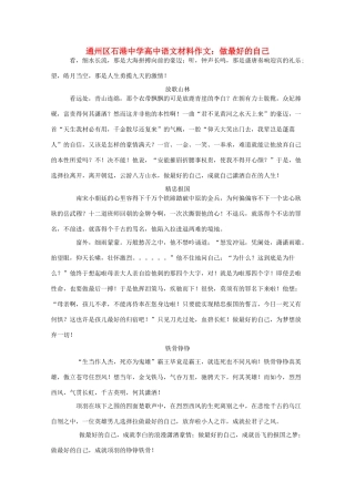 江苏省通州区石港中学2014年高三语文 做最好的自己材料作文 
