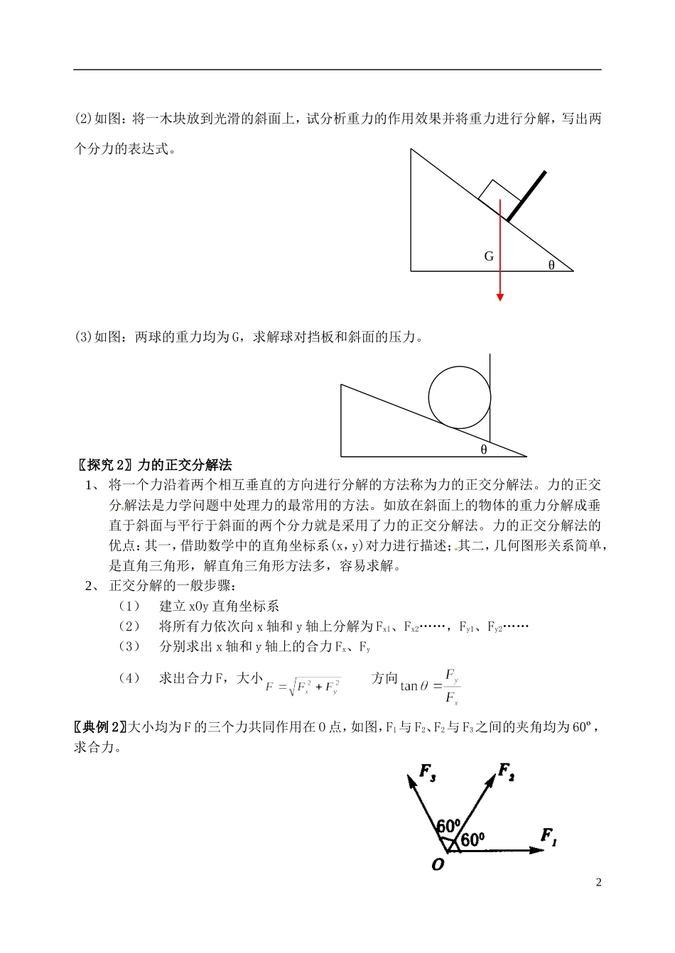 江苏省高邮市界首中学高一物理 力的分解学案_第2页