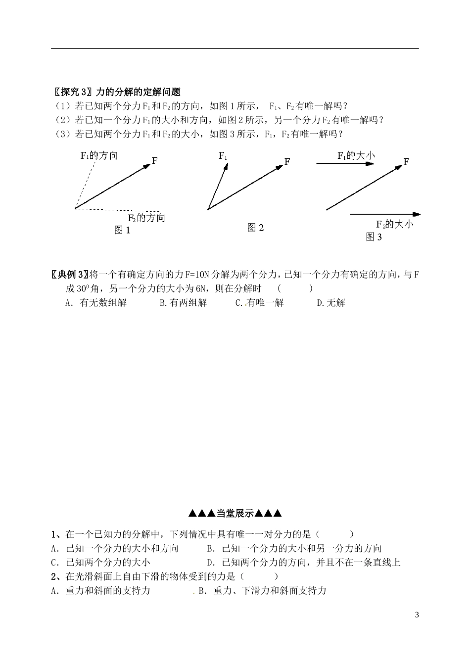 江苏省高邮市界首中学高一物理 力的分解学案_第3页