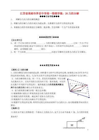 江苏省高邮市界首中学高一物理 力的分解学案