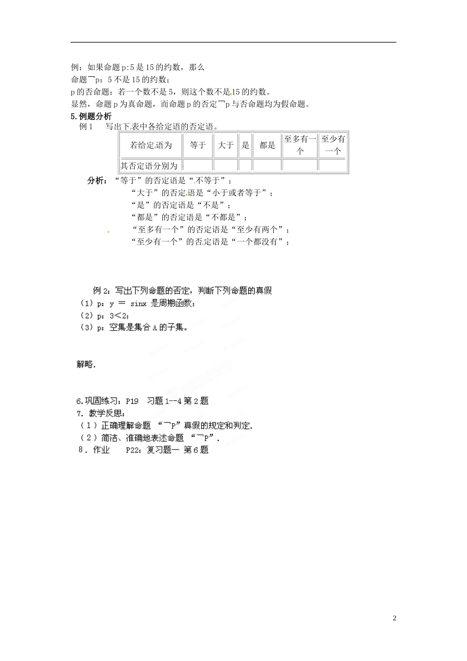 江西省横峰中学高中数学 第一章第四节第三课教学案 新人教A版选修2-1_第2页