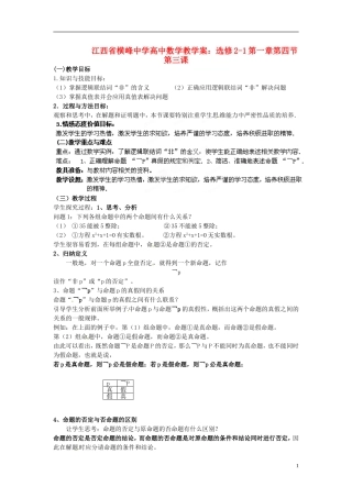 江西省横峰中学高中数学 第一章第四节第三课教学案 新人教A版选修2-1