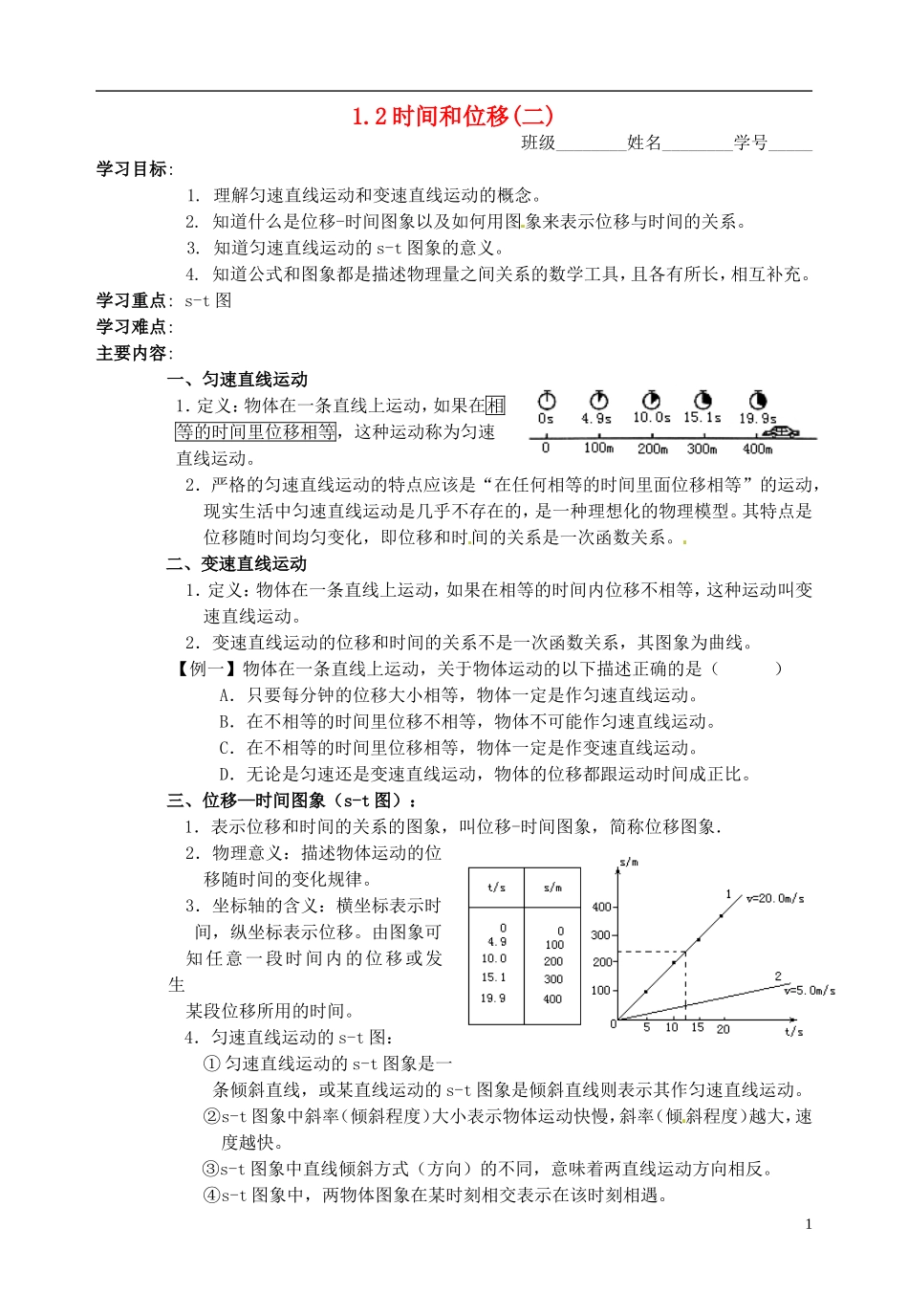 河北省唐山市第十一中学高中物理 1.2时间和位移(二)学案 新人教版必修1_第1页