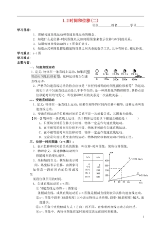 河北省唐山市第十一中学高中物理 1.2时间和位移(二)学案 新人教版必修1