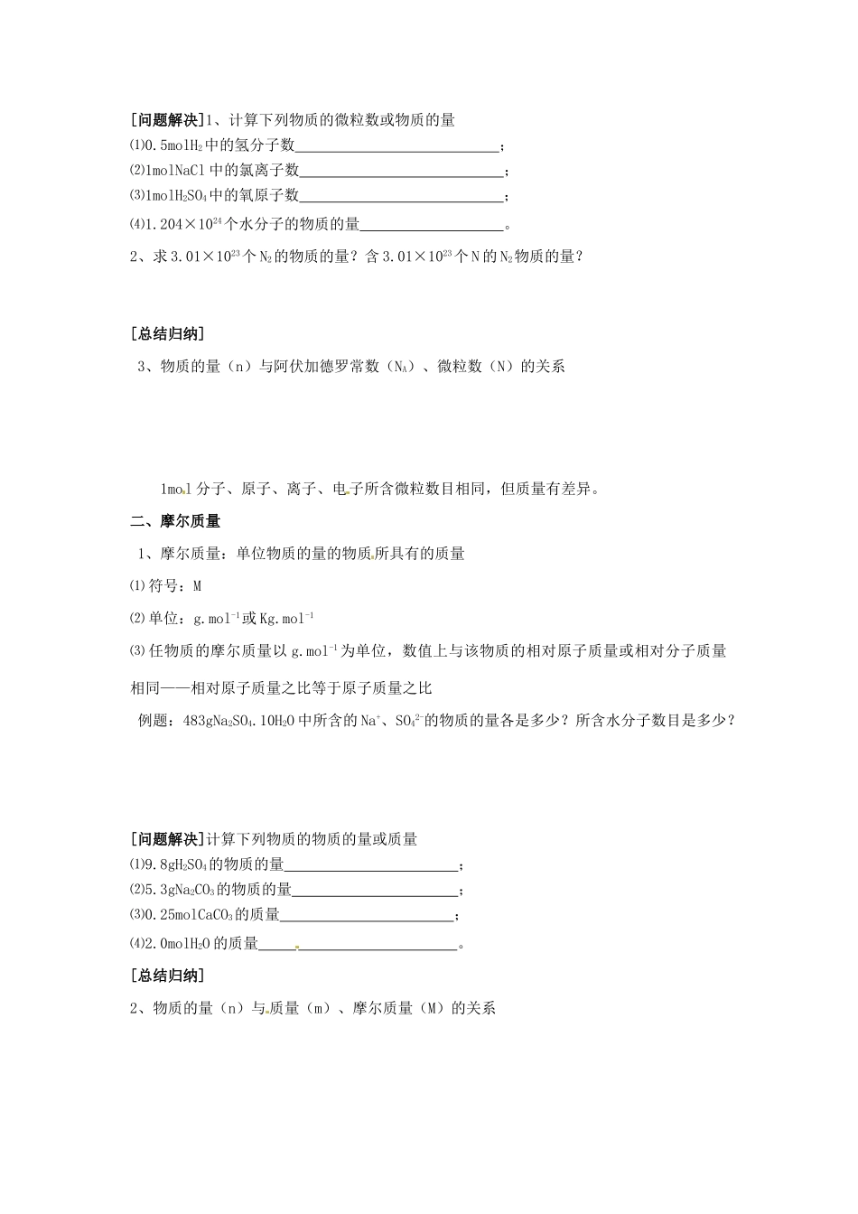 河北省唐山市开滦第二中学2014高中化学 第一单元 丰富多彩的化学物质（第2课时）导学案 苏教版必修1 _第2页