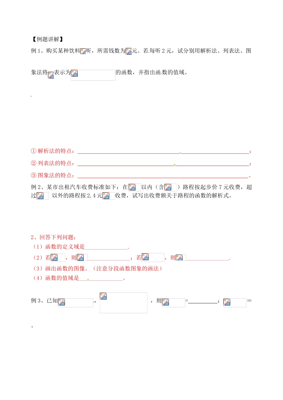 江苏省高邮市界首中学高中数学 函数的表示方法（1）导学案 苏教版必修1_第2页