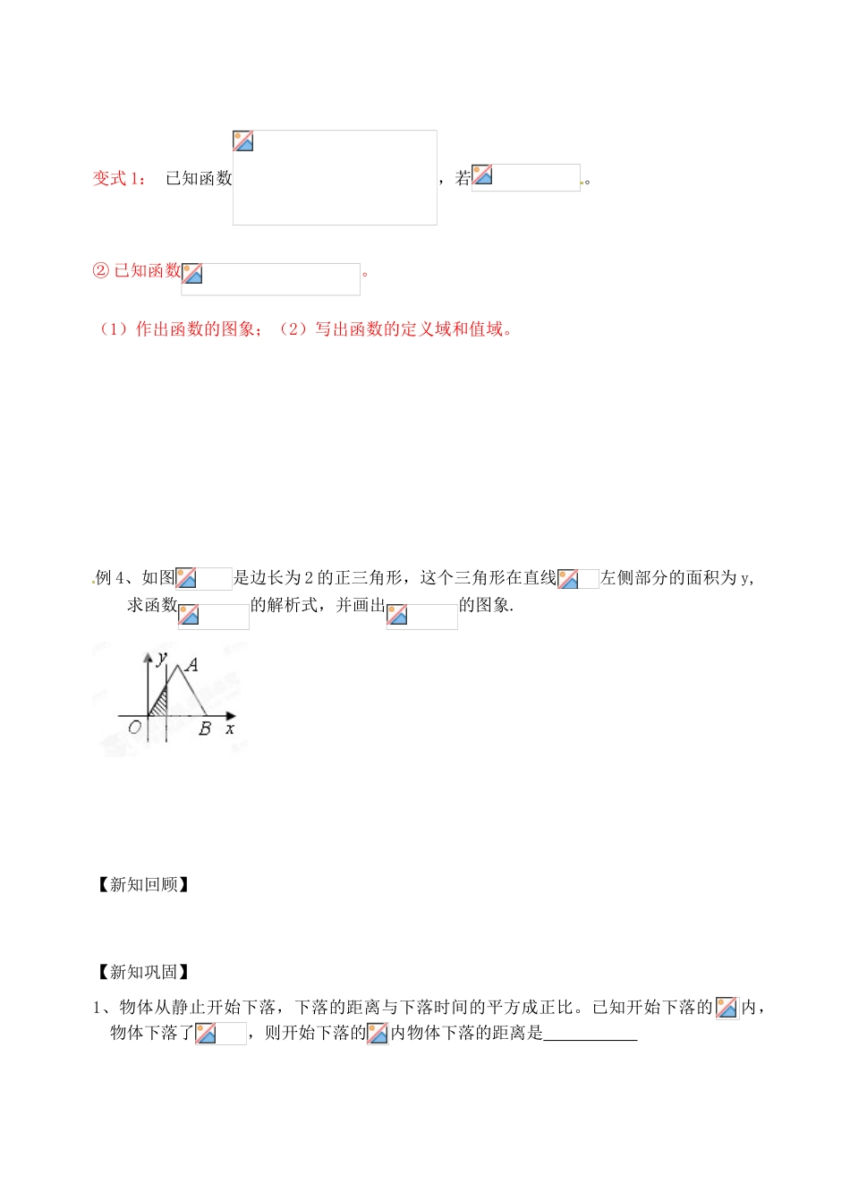 江苏省高邮市界首中学高中数学 函数的表示方法（1）导学案 苏教版必修1_第3页