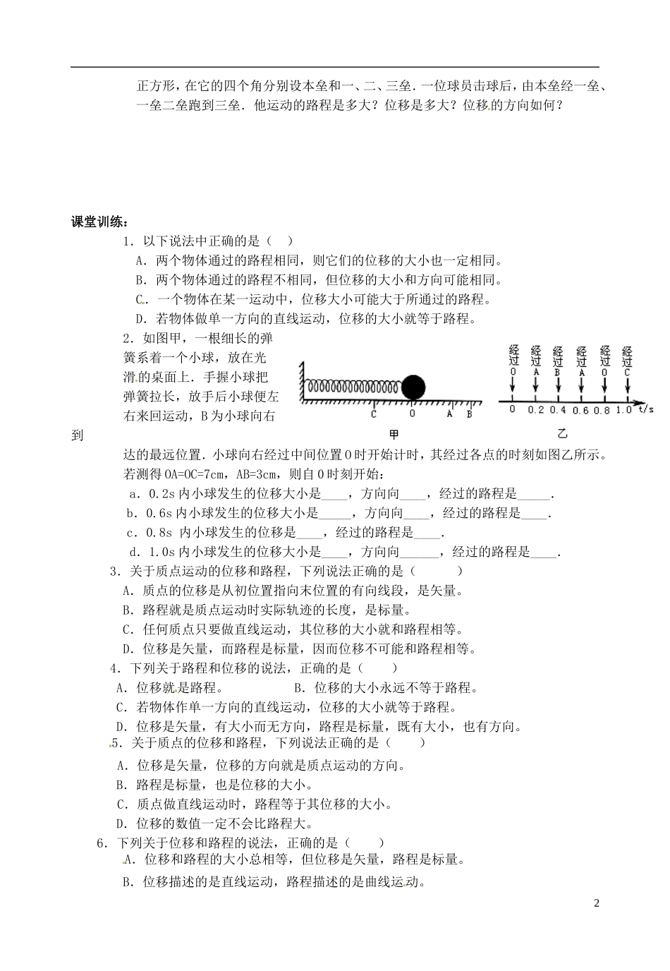 河北省唐山市第十一中学高中物理 1.2时间和位移（一）学案 新人教版必修1_第2页