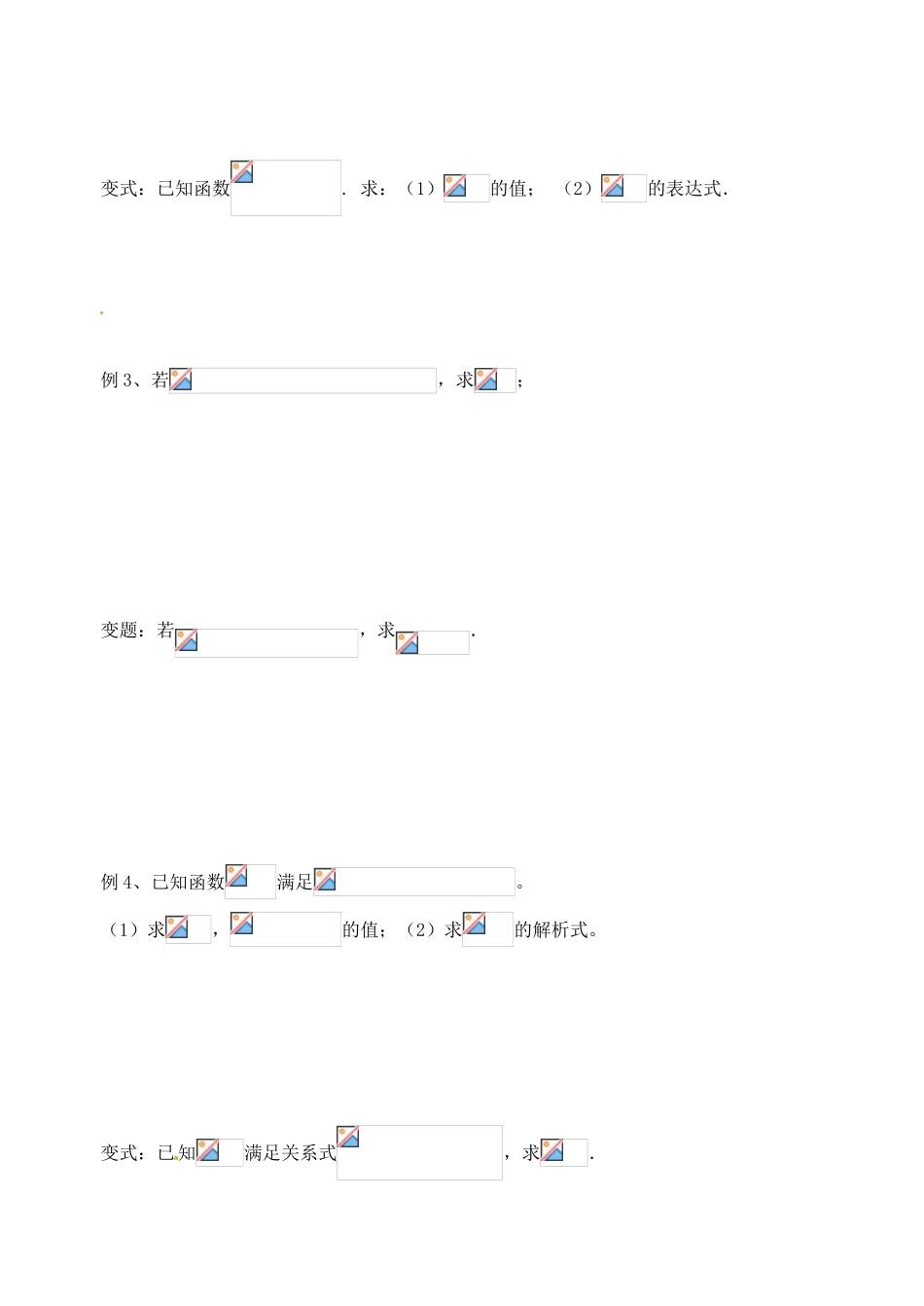 江苏省高邮市界首中学高中数学 函数的表示方法（2）导学案 苏教版必修1_第2页