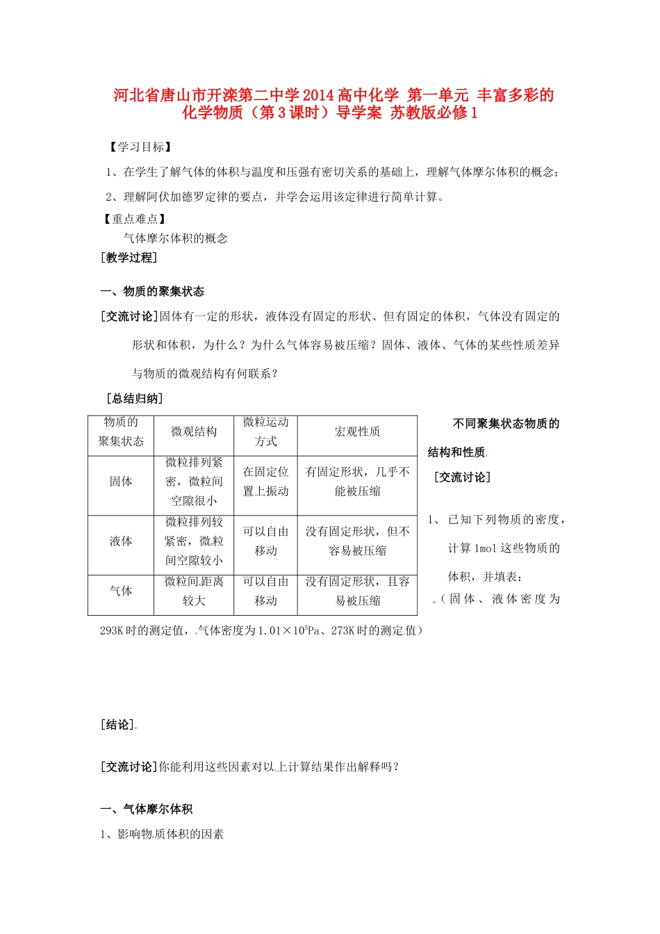 河北省唐山市开滦第二中学2014高中化学 第一单元 丰富多彩的化学物质（第3课时）导学案 苏教版必修1 _第1页
