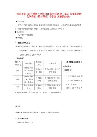 河北省唐山市开滦第二中学2014高中化学 第一单元 丰富多彩的化学物质（第3课时）导学案 苏教版必修1 