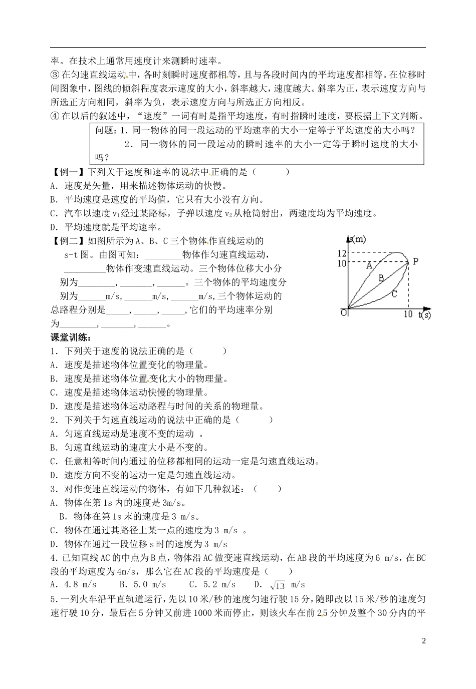 河北省唐山市第十一中学高中物理 13运动快慢的描述 速度学案 新人教版必修1_第2页