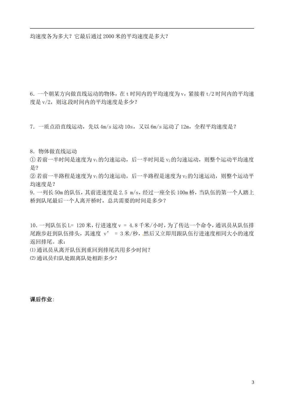 河北省唐山市第十一中学高中物理 13运动快慢的描述 速度学案 新人教版必修1_第3页