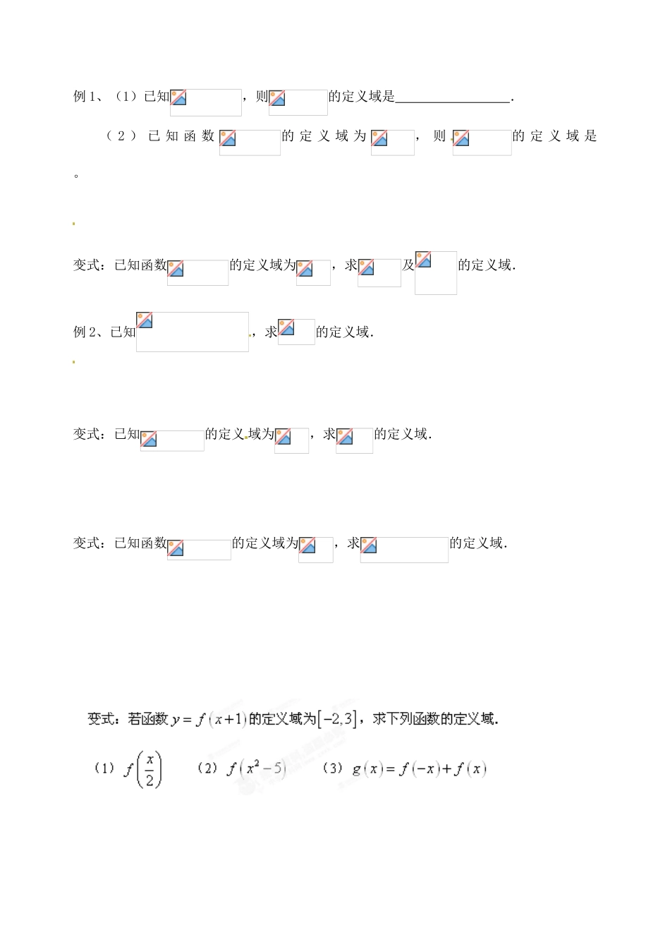 江苏省高邮市界首中学高中数学 函数的表示方法（3）导学案 苏教版必修1_第2页